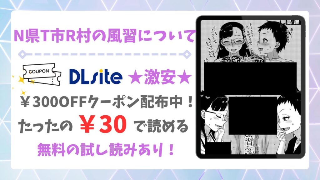 N県T市R村の風習について4話が無料の漫画サイトは?安全でお得に読む方法を解説