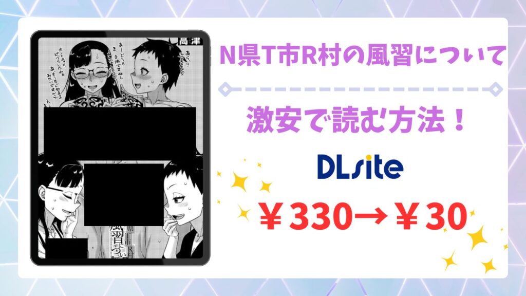 N県T市R村の風習について4話が無料の漫画サイトは?安全でお得に読む方法を解説