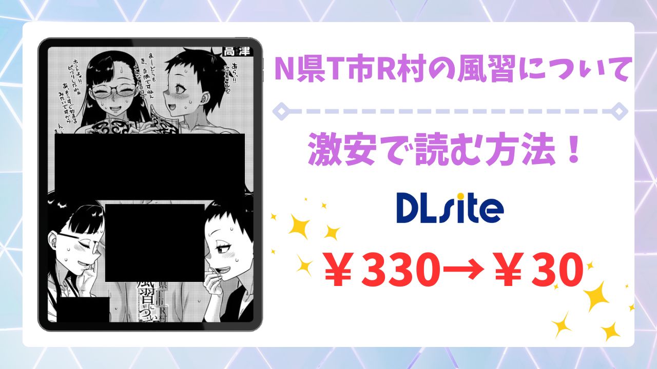 N県T市R村の風習について4話が無料の漫画サイトは?安全でお得に読む方法を解説