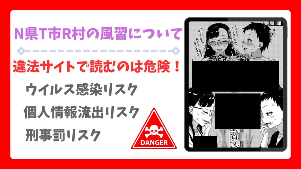 N県T市R村の風習について4話が無料の漫画サイトは?安全でお得に読む方法を解説