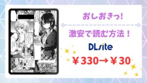 おしおきっ!を無料で読める漫画サイトはある?公式配信&お得な購入方法を解説