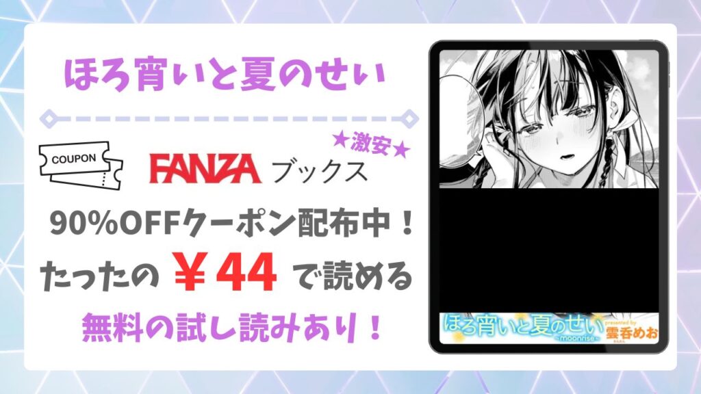 ほろ宵いと夏のせいを無料読みできる漫画サイトは?安全でお得な閲覧方法を解説
