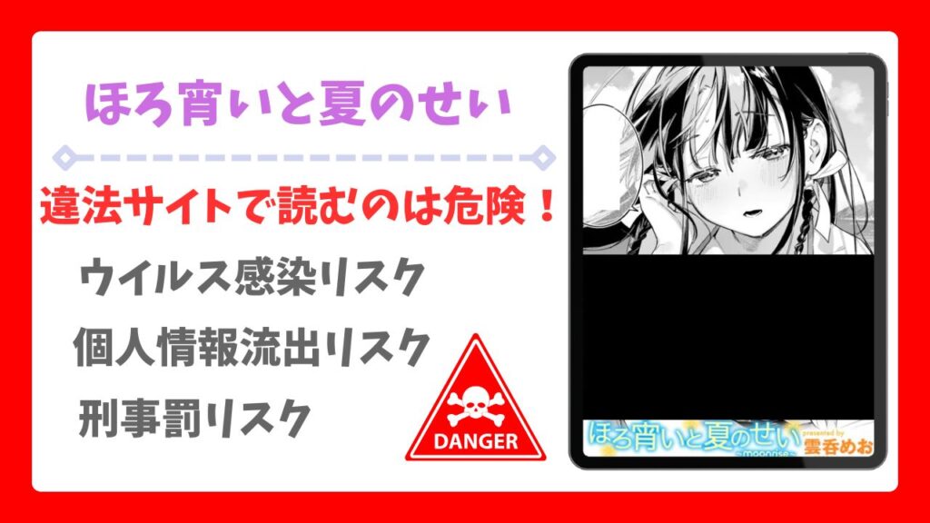 ほろ宵いと夏のせいを無料読みできる漫画サイトは?安全でお得な閲覧方法を解説