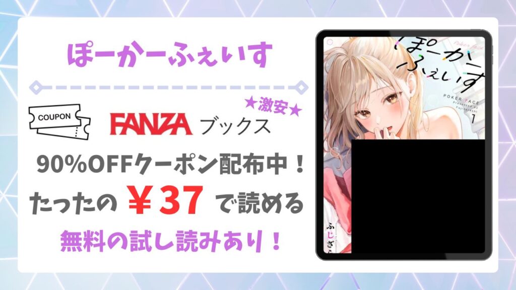ぽーかーふぇいすが無料で読める漫画サイトは？公式配信＆お得な購入先まとめ