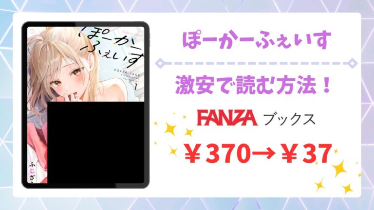 ぽーかーふぇいすが無料で読める漫画サイトは？公式配信＆お得な購入先まとめ