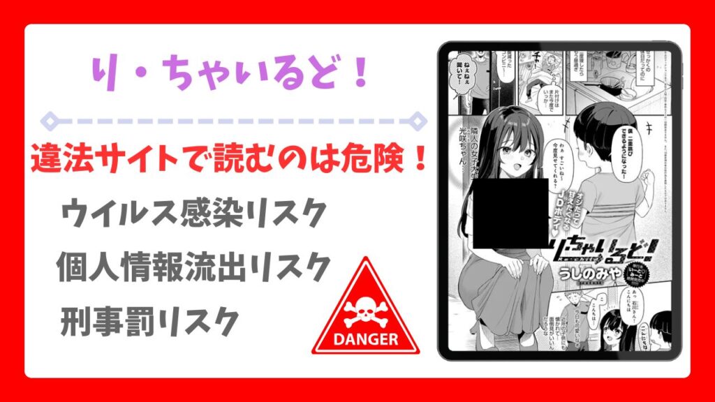 り・ちゃいるど！無料で読める漫画サイトは？公式配信＆お得な購入方法を解説