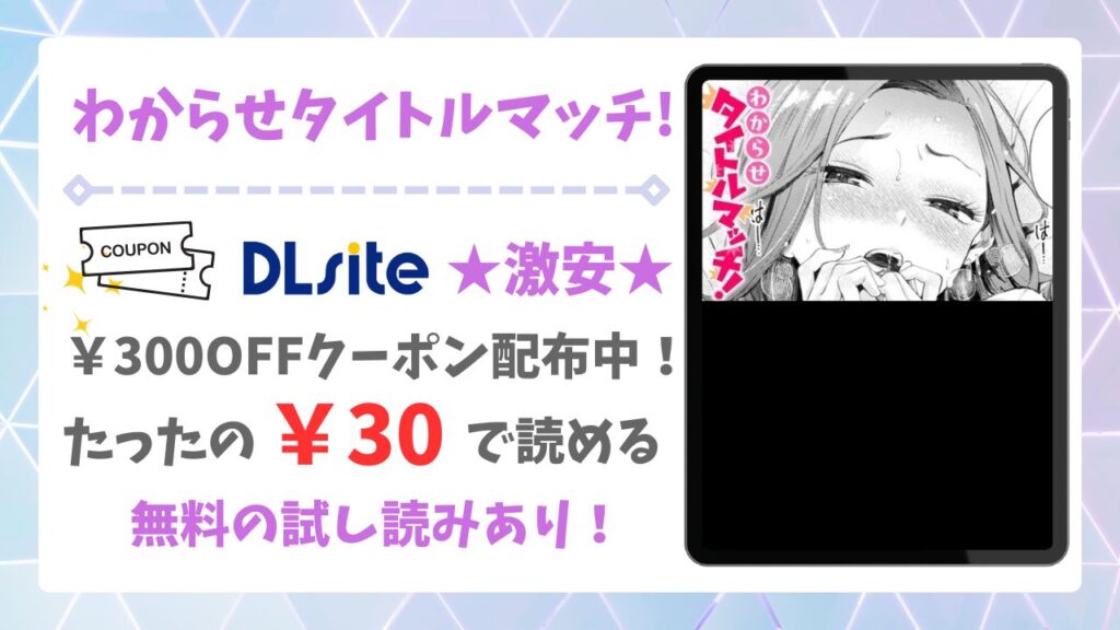 わからせタイトルマッチ!は無料で読める？漫画を安全にお得に読む方法を解説