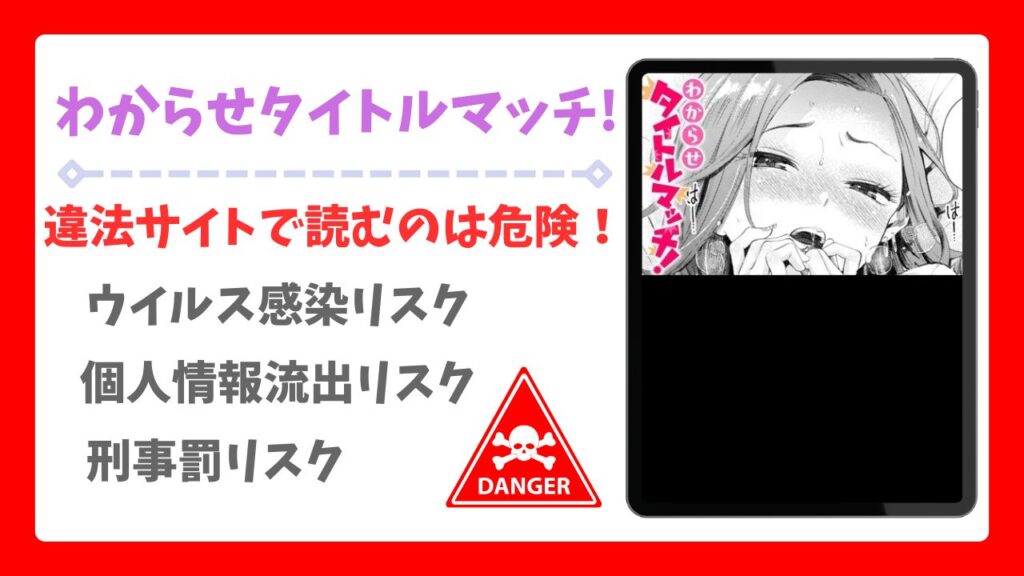 わからせタイトルマッチ!は無料で読める？漫画を安全にお得に読む方法を解説