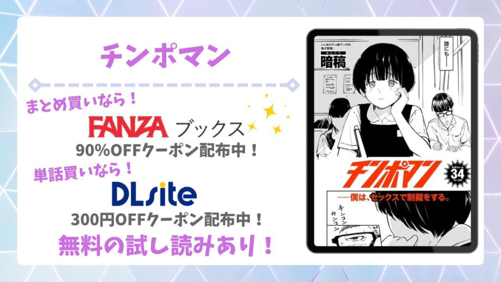チンポマン無料読みできる漫画サイトは?安全な閲覧方法を詳しく解説