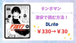 チンポマン無料読みできる漫画サイトは?安全な閲覧方法を詳しく解説