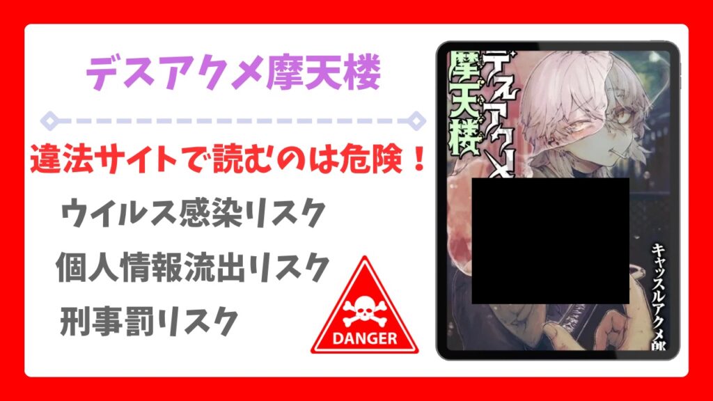デスアクメ摩天楼を無料で読める漫画サイトは？公式配信＆お得な購入方法を調査