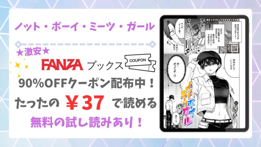 ノット・ボーイ・ミーツ・ガール漫画無料どこで読める?公式配信サイトと安全な閲覧方法