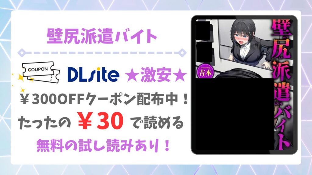壁尻派遣バイト漫画無料どこで読める？公式の配信サイトやお得に読む方法を紹介