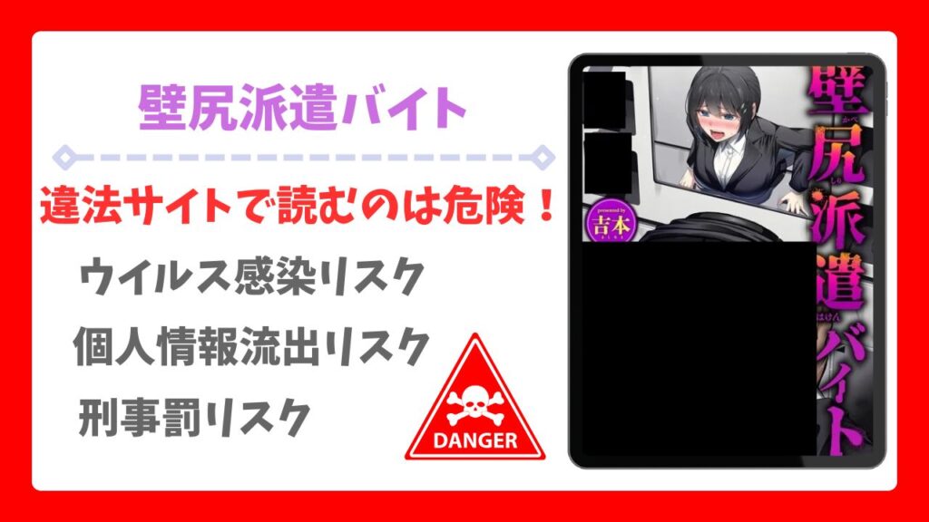 壁尻派遣バイト漫画無料どこで読める？公式の配信サイトやお得に読む方法を紹介