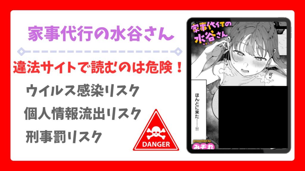 家事代行の水谷さん無料読みできる漫画サイトは？公式配信＆お得な購入方法を解説