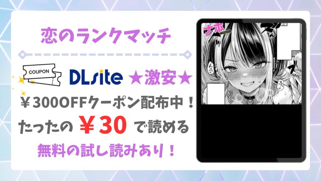 恋のランクマッチ漫画無料どこで読める?安全でお得に読めるサイトを調査