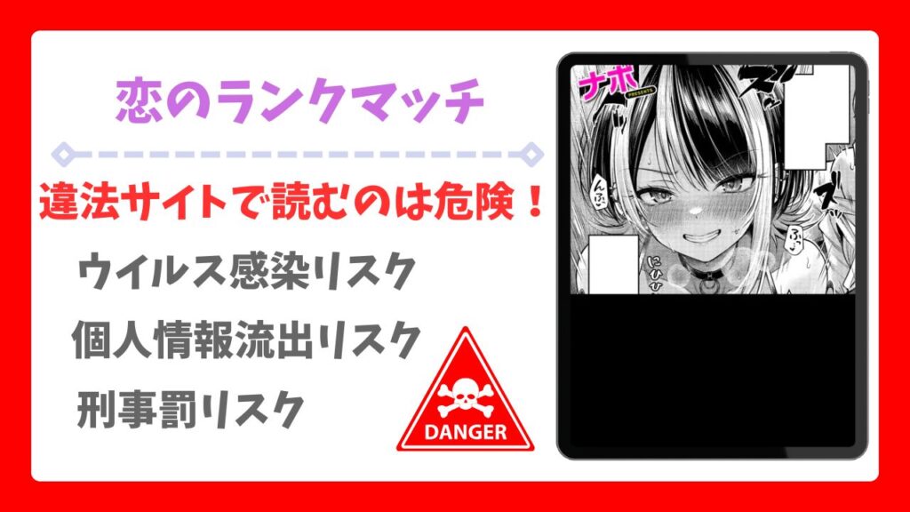 恋のランクマッチ漫画無料どこで読める?安全でお得に読めるサイトを調査