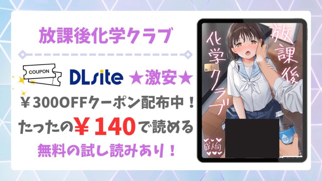 放課後化学クラブ(不可不可)漫画無料どこで読める？hitomi以外で安全に読める公式サービス