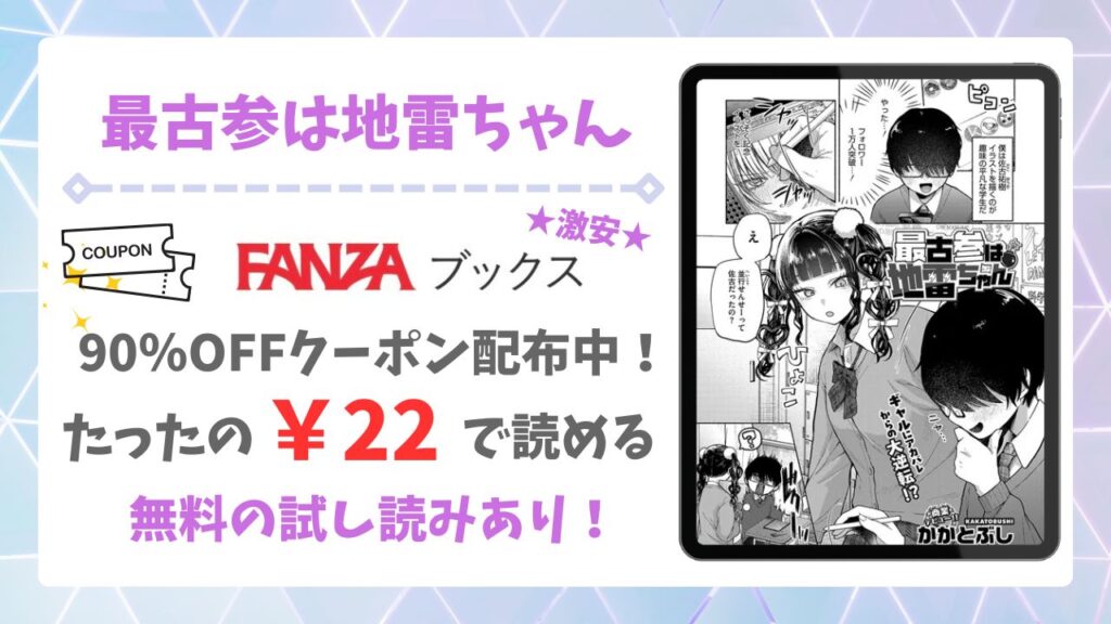 最古参は地雷ちゃん無料で読める?漫画を安全に読めるサイトを調査
