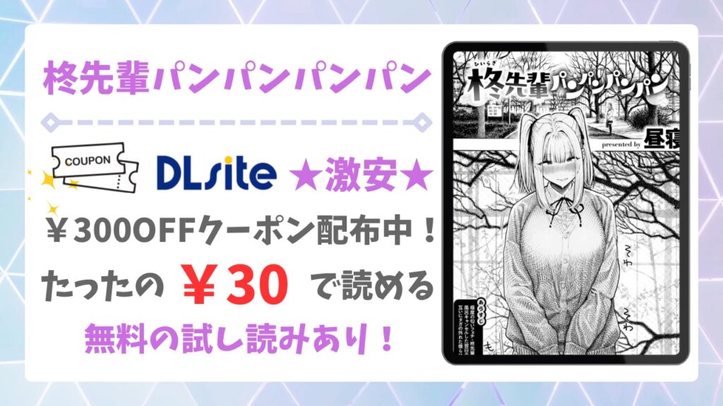 柊先輩パンパンパンパン漫画無料どこで読める？安全でお得に読めるサイトをご紹介