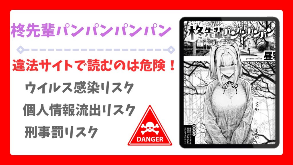 柊先輩パンパンパンパン漫画無料どこで読める？安全でお得に読めるサイトをご紹介