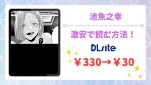 池魚之幸を無料で読める漫画サイト&アプリは?安全でお得に読む方法を解説