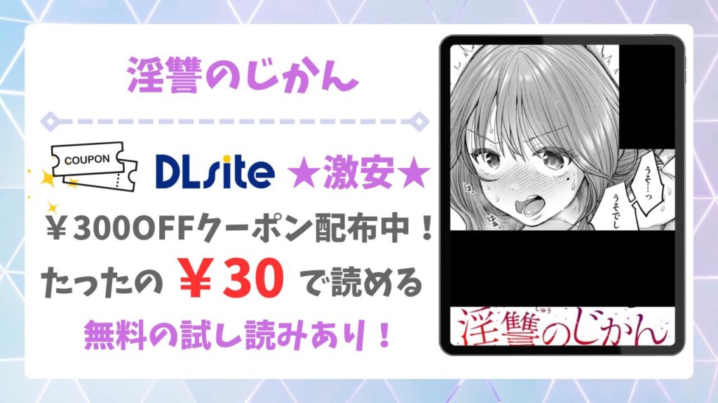 淫讐のじかんを無料で読める漫画サイト&アプリは?公式配信&お得な購入方法を解説