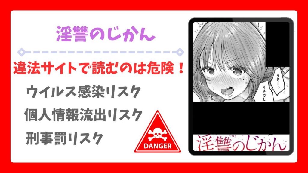 淫讐のじかんを無料で読める漫画サイト&アプリは?公式配信&お得な購入方法を解説