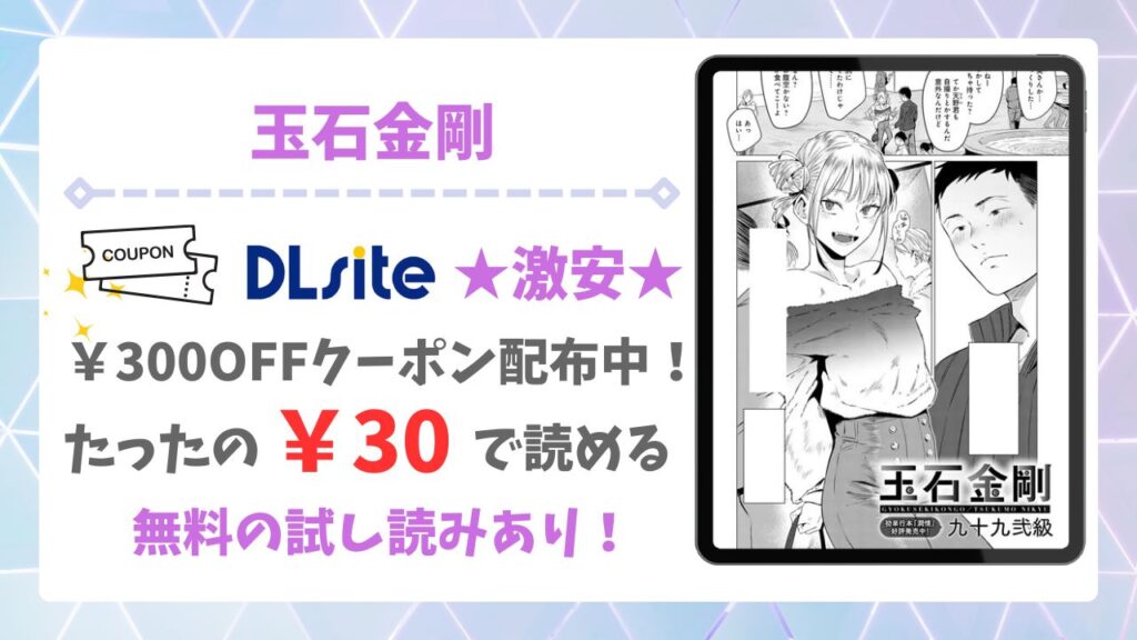玉石金剛の漫画無料どこで読める？公式の配信サイトやお得に読む方法を紹介