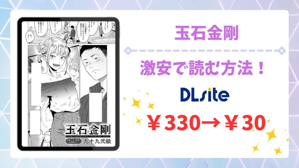 玉石金剛の漫画無料どこで読める？公式の配信サイトやお得に読む方法を紹介