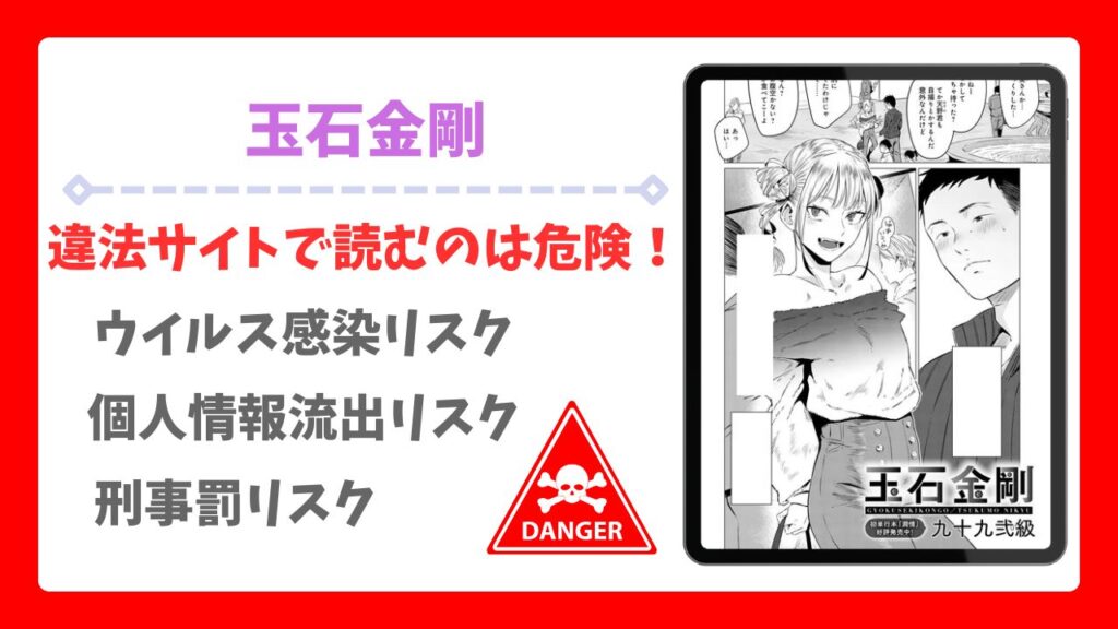 玉石金剛の漫画無料どこで読める？公式の配信サイトやお得に読む方法を紹介