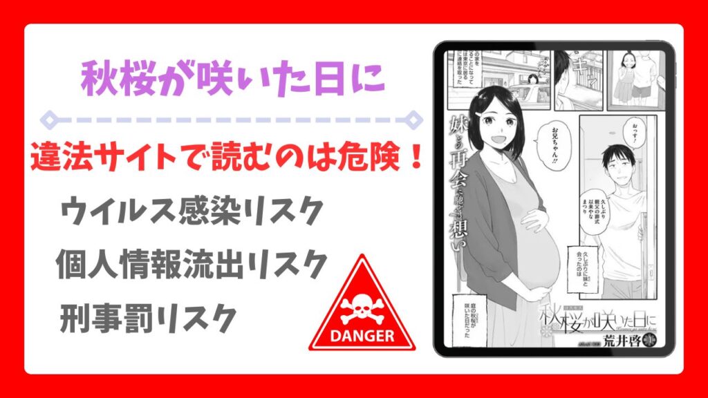 秋桜が咲いた日に無料で読める？安全でお得に読める漫画サイトをご紹介