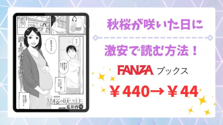 秋桜が咲いた日に無料で読める？安全でお得に読める漫画サイトをご紹介