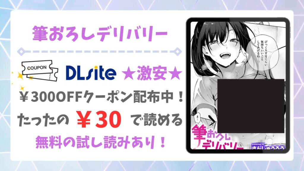 筆おろしデリバリー漫画無料どこで読める？raw・hitomi以外で安全に読める公式サービス