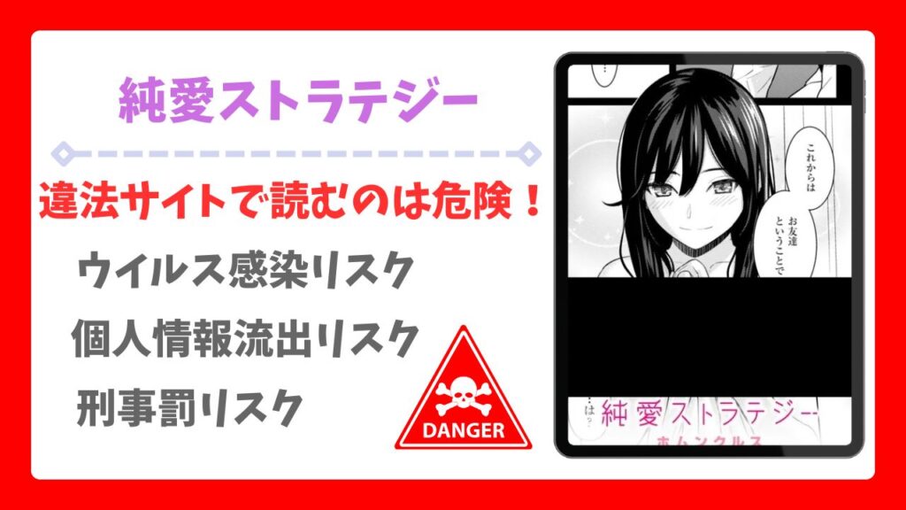 純愛ストラテジーが無料で読める漫画サイトは？公式配信＆お得な購入先まとめ