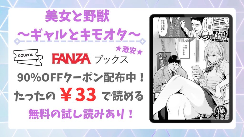美女と野獣 〜ギャルとキモオタ〜漫画無料どこで読める？公式配信サイトと安全な閲覧方法