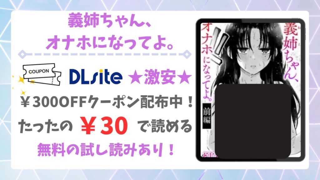 義姉ちゃん、オナホになってよ。無料で読める漫画サイトは?公式配信&お得な購入方法を解説