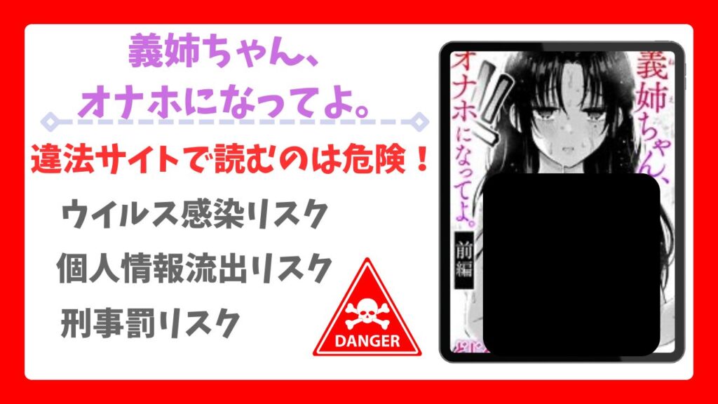 義姉ちゃん、オナホになってよ。無料で読める漫画サイトは?公式配信&お得な購入方法を解説