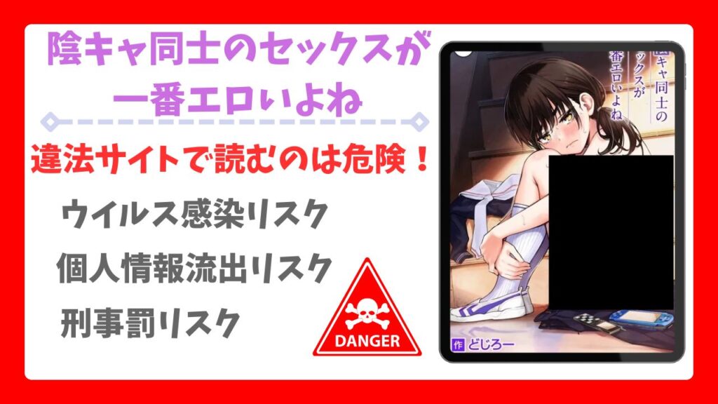 陰キャ同士のセックスが一番エロいよね漫画無料どこで読める？公式の配信サイトやお得に読む方法を解説