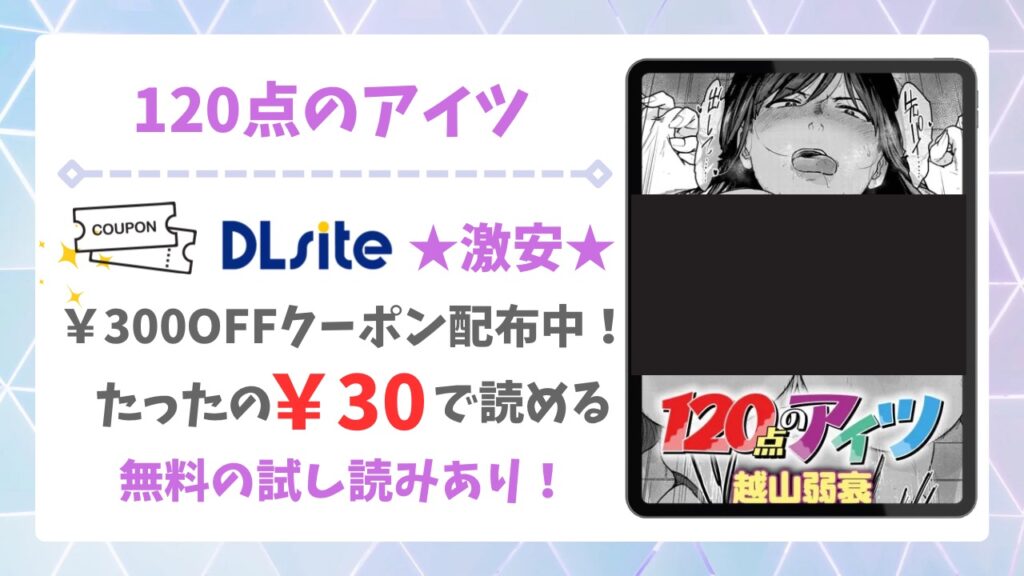 120点のアイツ無料で読める？公式の配信サイトや漫画をお得に読む方法を紹介