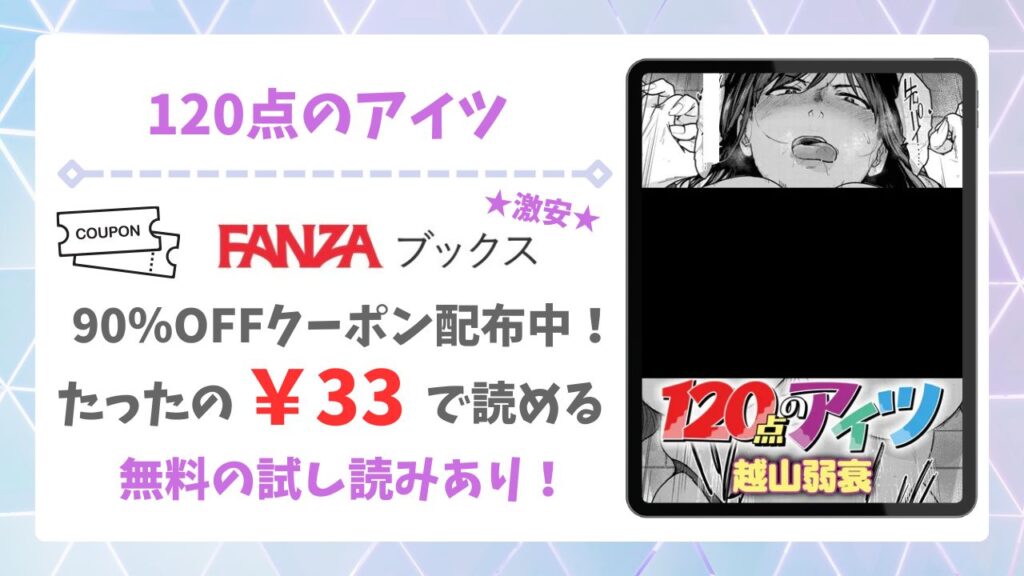 120点のアイツ無料で読める?公式の配信サイトや漫画をお得に読む方法を紹介