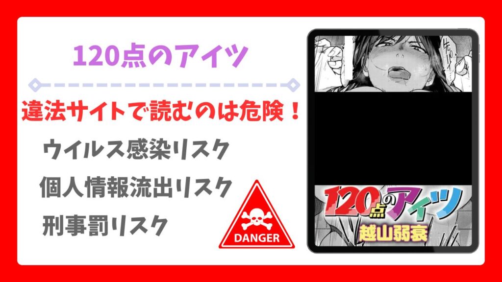 120点のアイツ無料で読める?公式の配信サイトや漫画をお得に読む方法を紹介