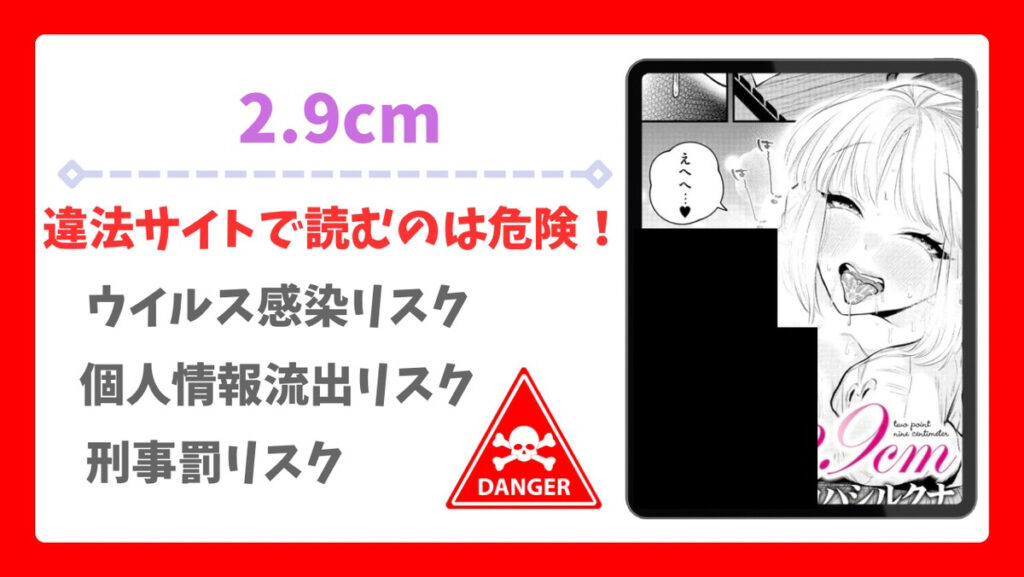2.9cm無料で読める漫画サイトは？公式配信＆お得な購入先まとめ