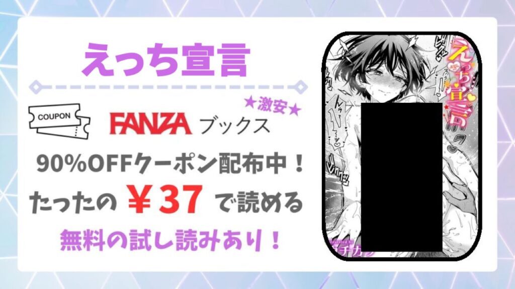 えっち宣言を無料で読める漫画サイトはある？安全でお得な閲覧方法を詳しく解説