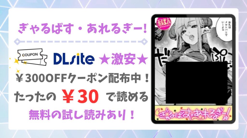 ぎゃるばす・あれるぎー!無料で読める?漫画を安全に読めるサイトを調査