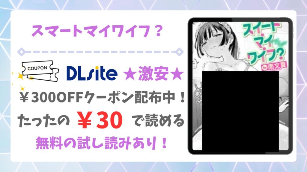 スイート・マイ・ワイフ?無料読みできる漫画サイトは？安全でお得に読む方法を解説