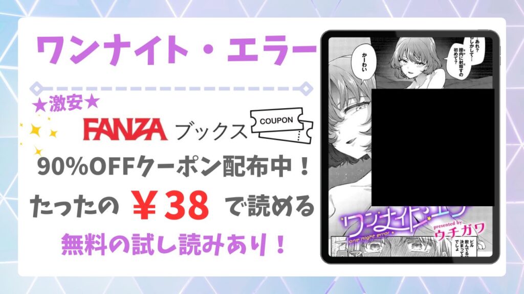 ワンナイト・エラー無料読みできる漫画サイトは？安全な閲覧方法を詳しく解説