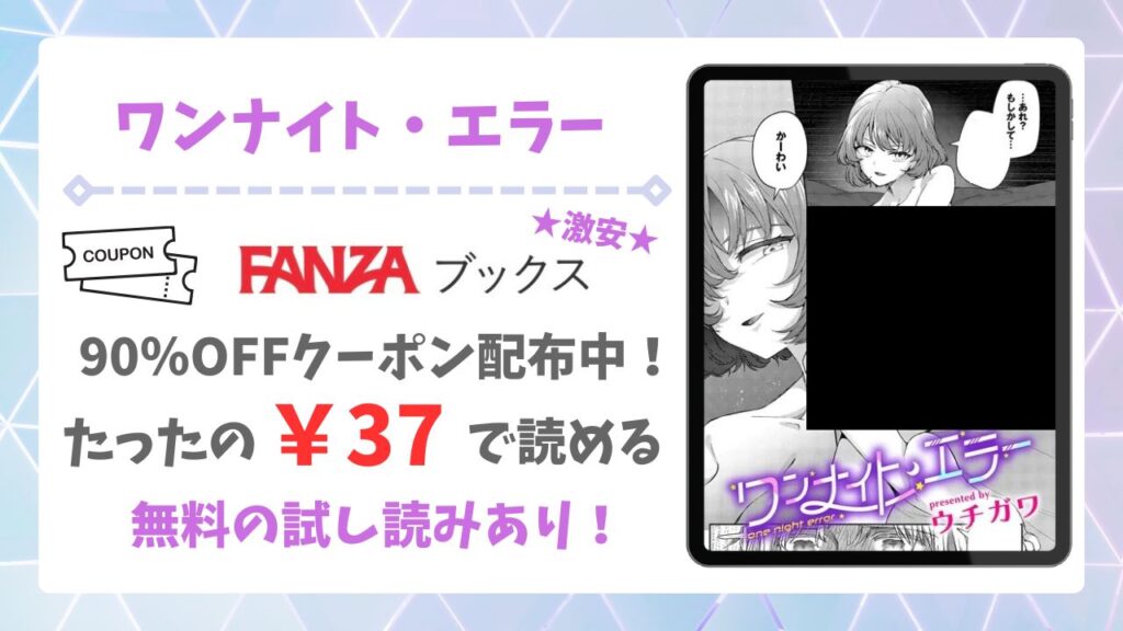ワンナイト・エラー無料読みできる漫画サイトは?安全な閲覧方法を詳しく解説