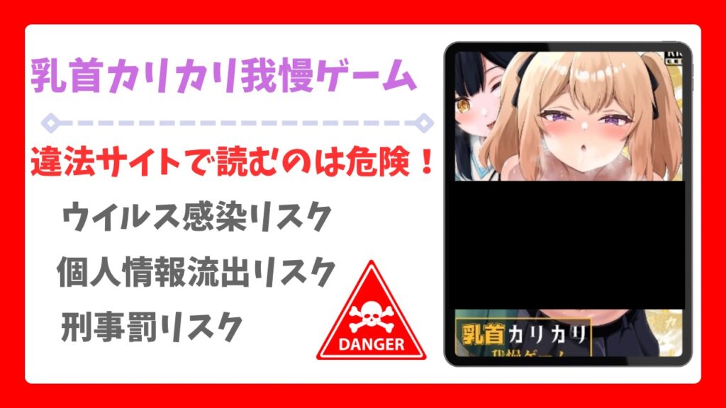 乳首カリカリ我慢ゲーム漫画無料どこで読める?公式の配信サイトやお得に読む方法をご紹介