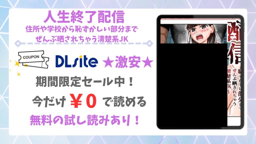 人生終了配信の漫画無料どこで読める？あらすじ・評判もご紹介